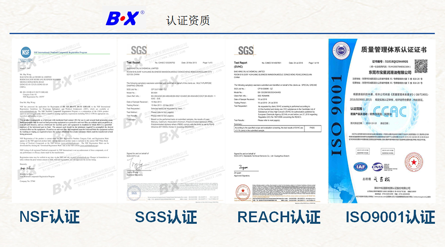 食品級(jí)潤(rùn)滑油脂NSF H1級(jí)認(rèn)證是什么意思呢？