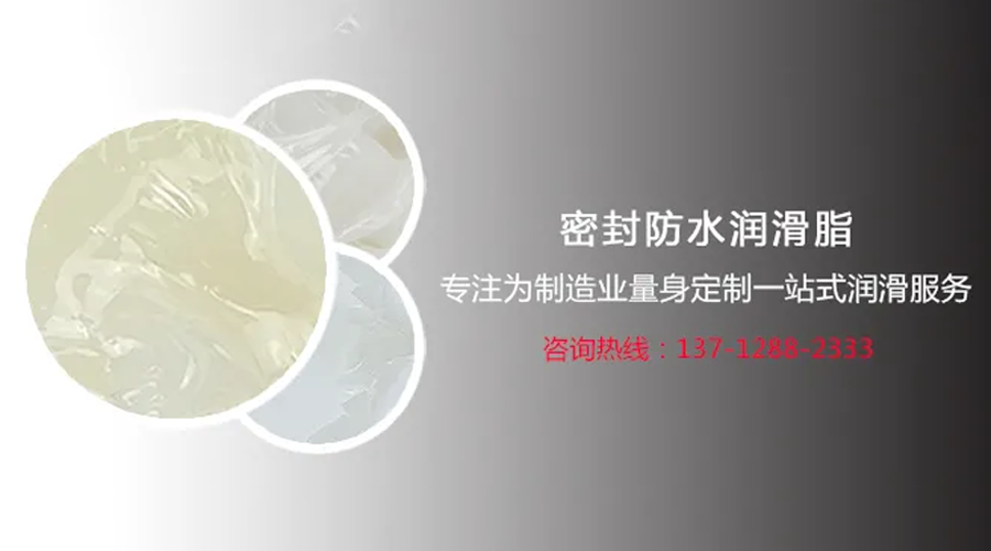  密封防水油脂你選對了嗎？