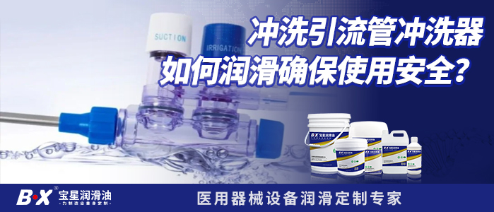 沖洗引流管沖洗器如何潤滑確保使用安全？ 