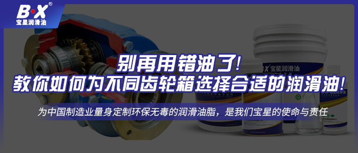 別再用錯油了！教你如何為不同齒輪箱選擇合適的潤滑油！